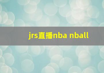 jrs直播nba nball